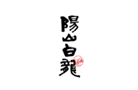 苏州阳山天然矿泉水有限公司